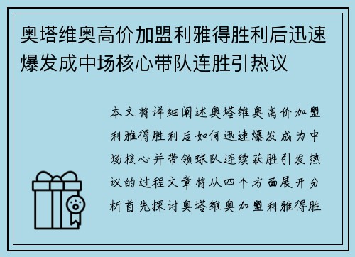奥塔维奥高价加盟利雅得胜利后迅速爆发成中场核心带队连胜引热议 奥塔维奥高价加盟利雅得胜利后迅速爆发成中场核心带队连胜引热议