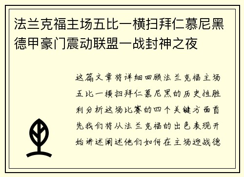 法兰克福主场五比一横扫拜仁慕尼黑德甲豪门震动联盟一战封神之夜 法兰克福主场五比一横扫拜仁慕尼黑德甲豪门震动联盟一战封神之夜