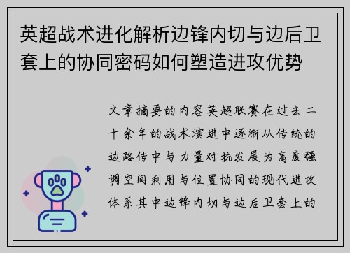 英超战术进化解析边锋内切与边后卫套上的协同密码如何塑造进攻优势 英超战术进化解析边锋内切与边后卫套上的协同密码如何塑造进攻优势