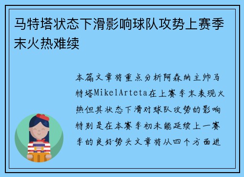 马特塔状态下滑影响球队攻势上赛季末火热难续 马特塔状态下滑影响球队攻势上赛季末火热难续