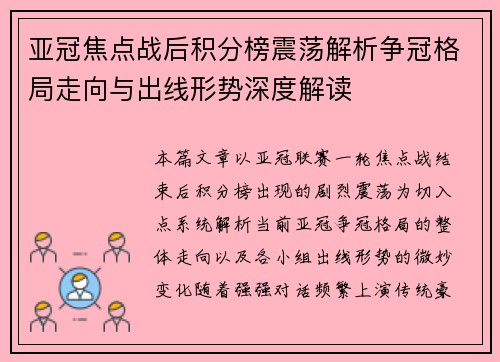 亚冠焦点战后积分榜震荡解析争冠格局走向与出线形势深度解读 亚冠焦点战后积分榜震荡解析争冠格局走向与出线形势深度解读